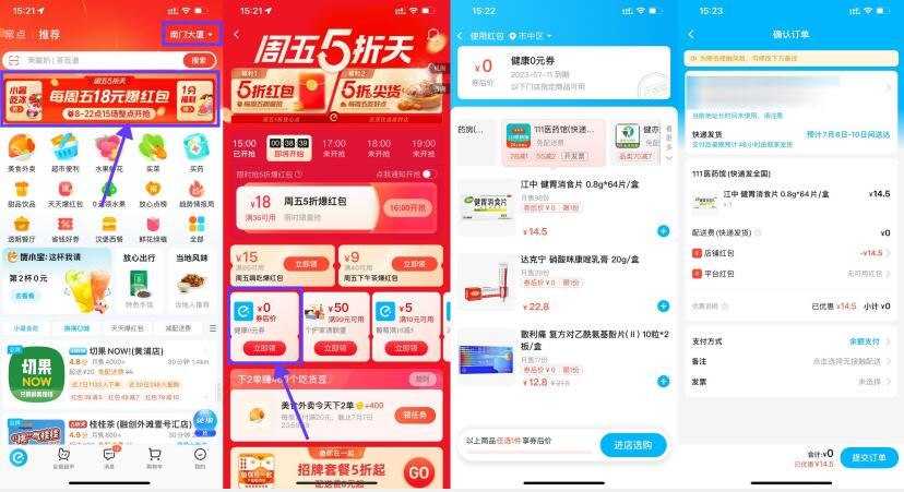 饿了么0元撸健胃消食片一盒