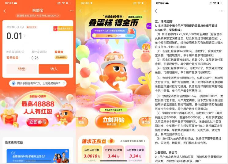 余额宝10周年攒金币兑换红包