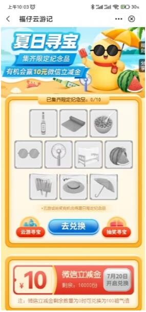中行夏日寻宝集卡兑10元微信立减金 1 中行夏日寻宝集卡兑10元微信立减金