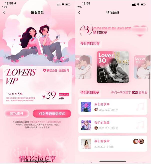 QQ音乐上线情侣绿钻会员