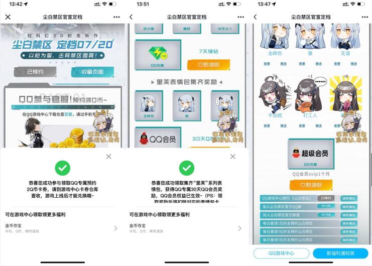 尘白禁区集表情包兑换QQ会员