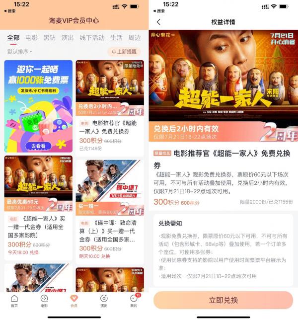 淘票票300积分兑免费电影票