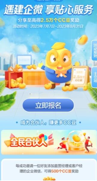 建行添加企微领500CC豆 邀友领最高2.5万CC豆