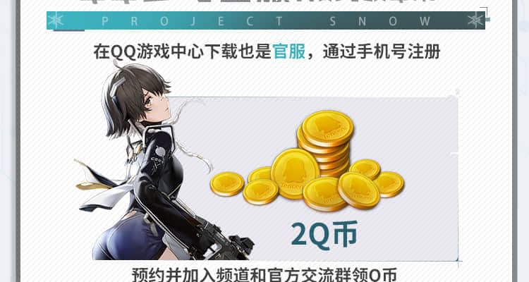 尘白禁区预约领2QB券 集表情兑QQ超会 豪绿等