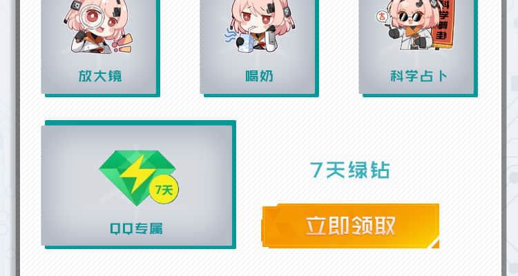 尘白禁区预约领2QB券 集表情兑QQ超会 豪绿等