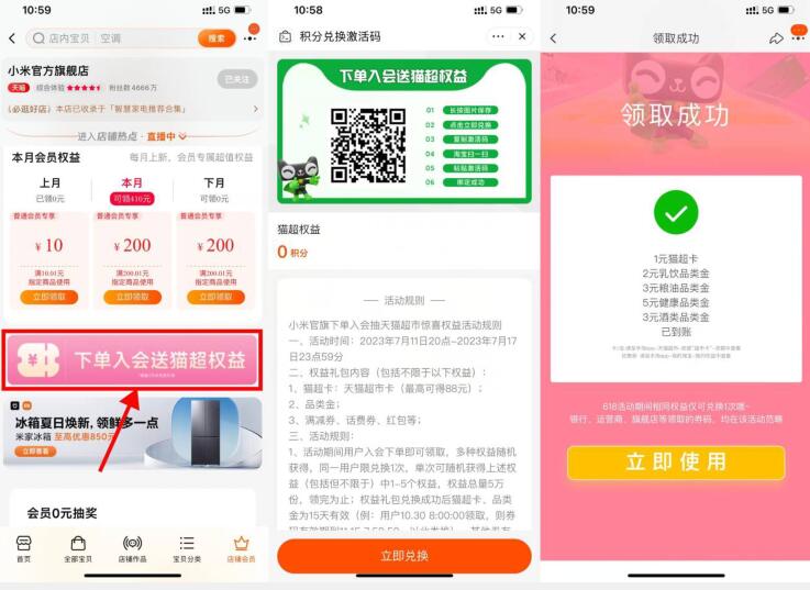 小米旗舰店入会领1元猫超卡