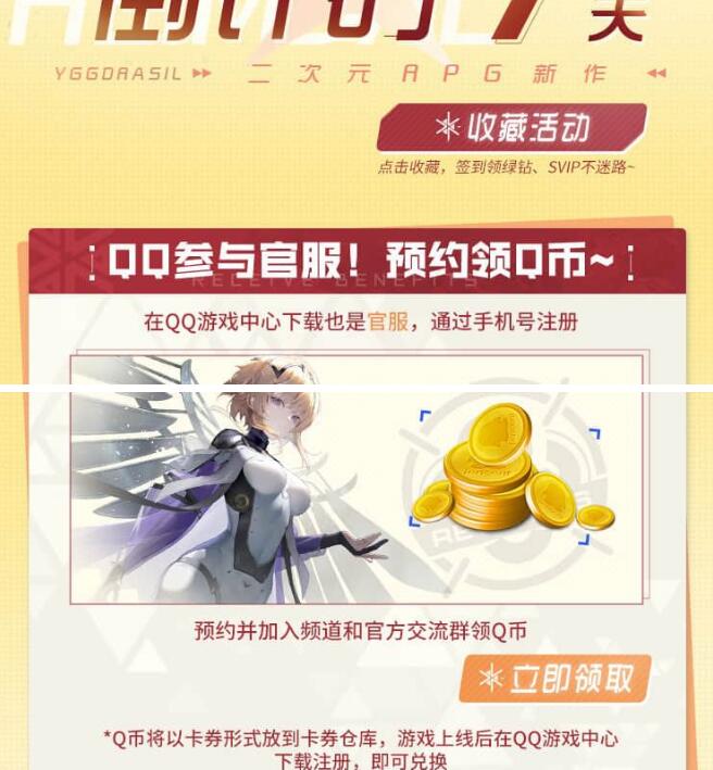 尘白禁区预约入群领2QB 积分兑QB豪绿等