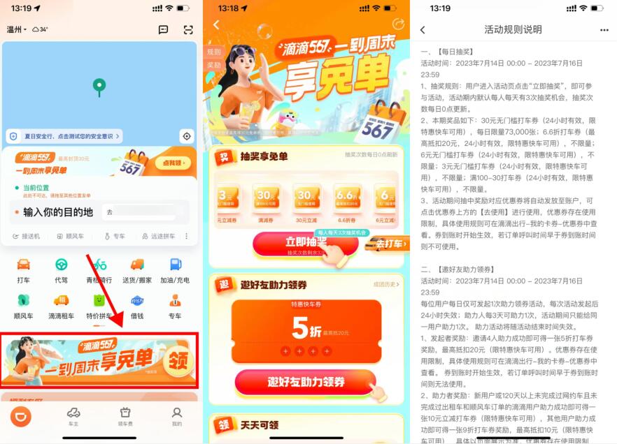 滴滴打车567抽3~30元打车券