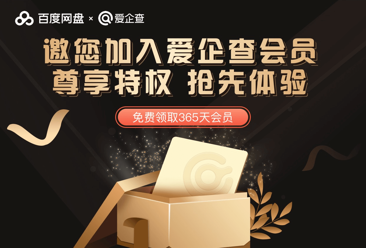 免费领企业查1年VIP会员 秒到 1 免费领企业查1年VIP会员 秒到