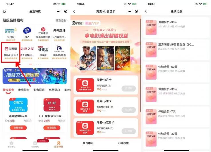 顺丰免费领淘票票会员半年卡