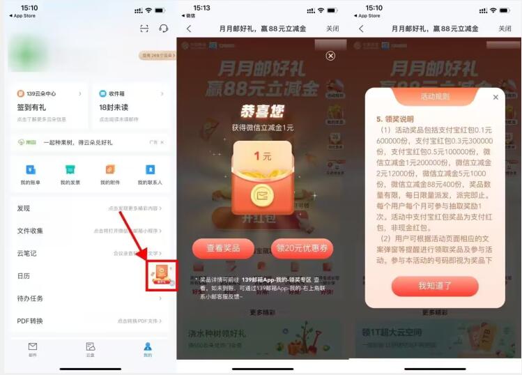 139邮箱每月抽1~88元立减金
