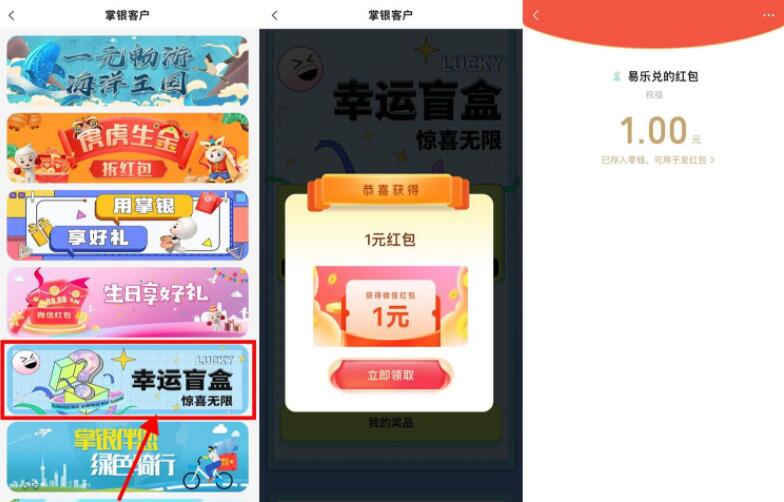 农行幸运盲盒必中1-100元微信红包