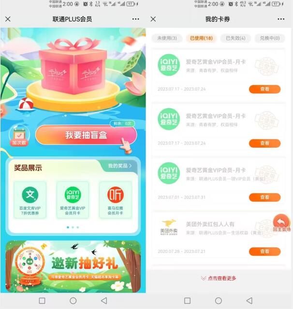 联通抽爱奇艺会员月卡