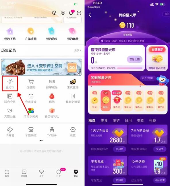 优酷应用签到三天换取星光币，换取一天会员特权