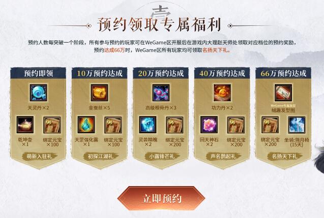 wegame新天龙八部预约抽2-100QB等