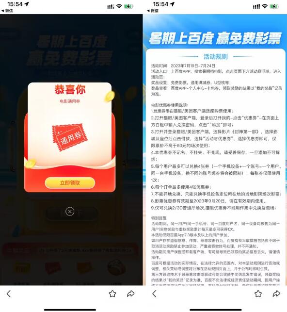 百度每天抽免费电影票或折扣券