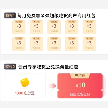 2.99元开1个月饿了么超级吃货卡3元*10张