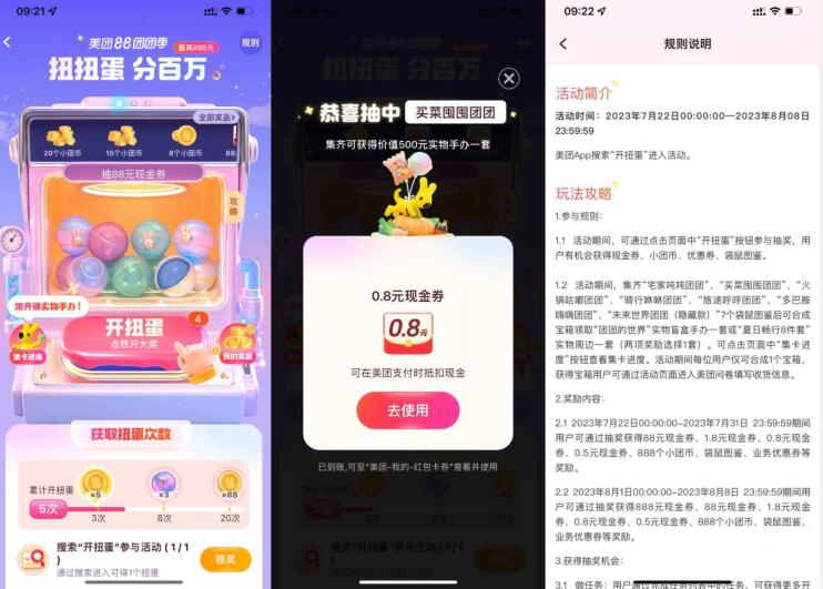 美团开扭蛋抽最高88元现金券