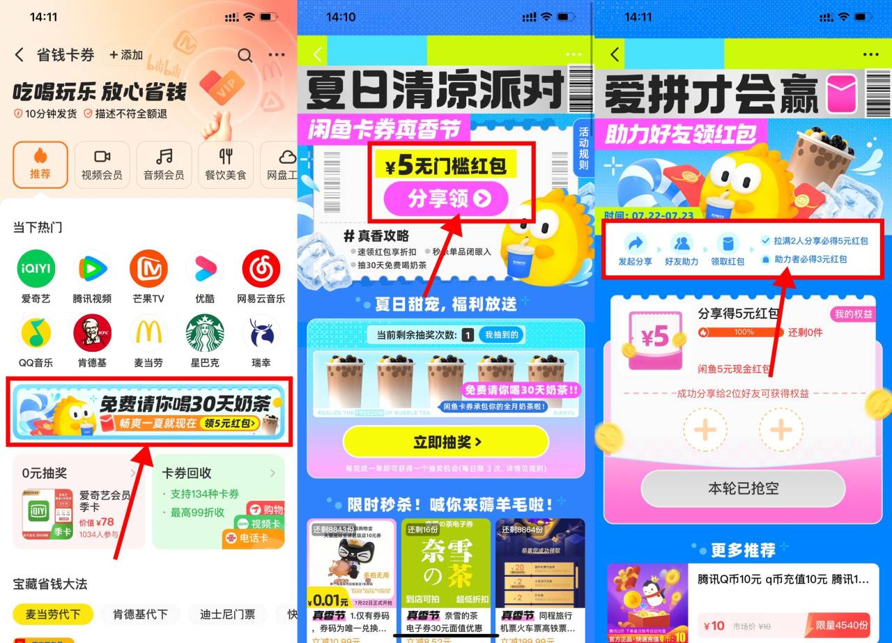 咸鱼好友助力领取3元红包