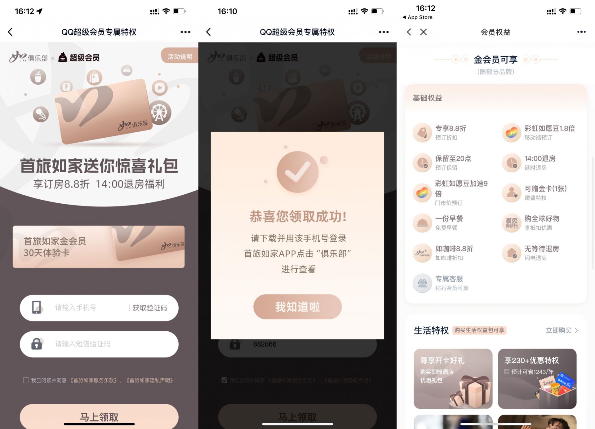 如家酒店免费获取30天金卡会员