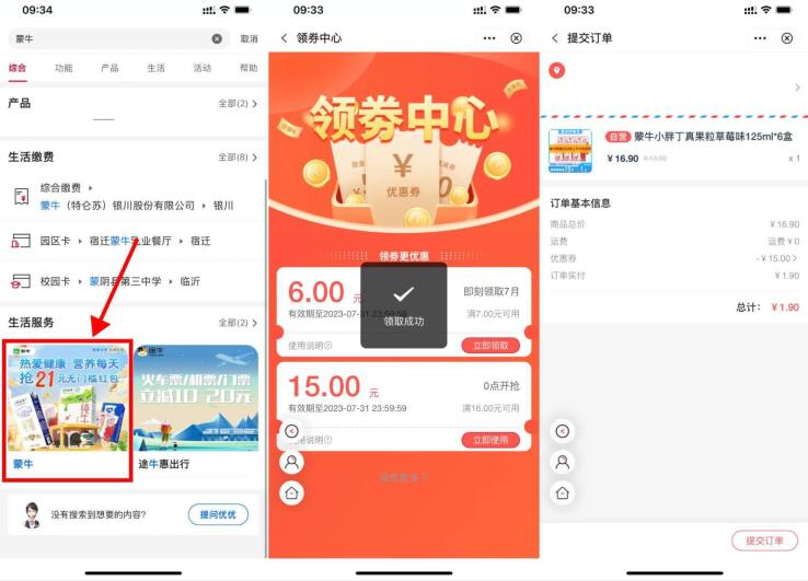 中行1.9元买真果粒6小盒包邮