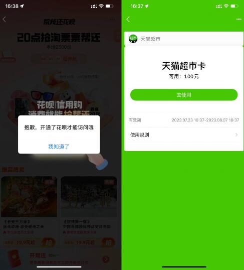 支付宝秒到1元天猫超市卡