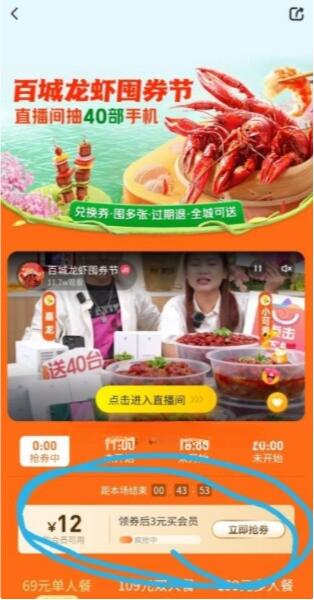 美团3元开通外卖会员1个月 百城龙虾囤券节 2 美团3元开通外卖会员1个月 百城龙虾囤券节