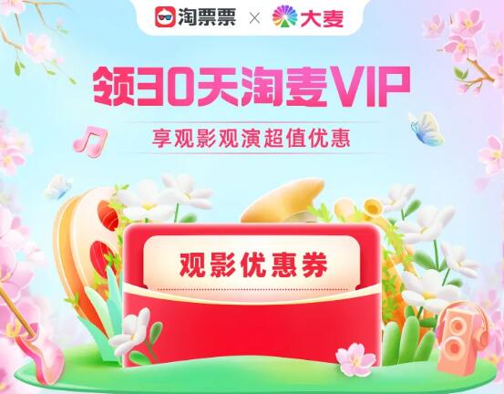 淘宝免费领淘票票VIP月卡+20元观影代金券