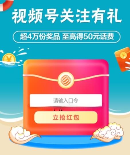 移动7月口令红包抽最高50元话费券 1GB流量日包