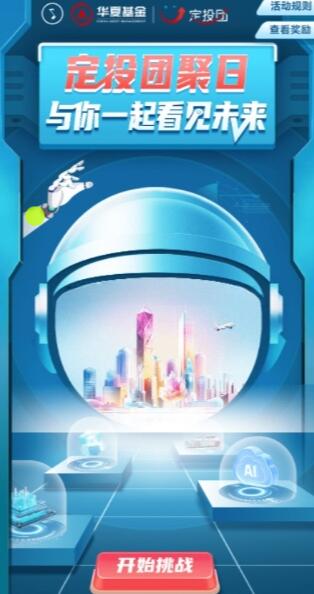 华夏基金定投团聚日答题抽微信红包