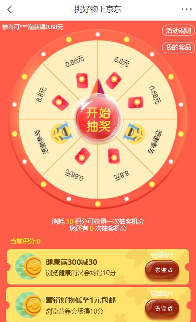 京东浏览任务抽取0.88-8.88元无门槛红包 1 京东浏览任务抽取0.88-8.88元无门槛红包