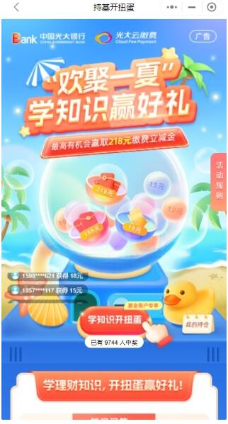 云缴费欢聚一夏开扭蛋抽最高218元缴费立减金 1 云缴费欢聚一夏开扭蛋抽最高218元缴费立减金