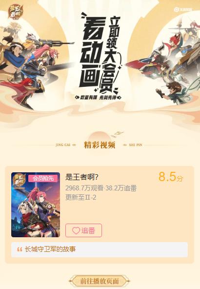 观看bilibili "是王者啊"视频，仅需1分钟即可领取3天B站大会员