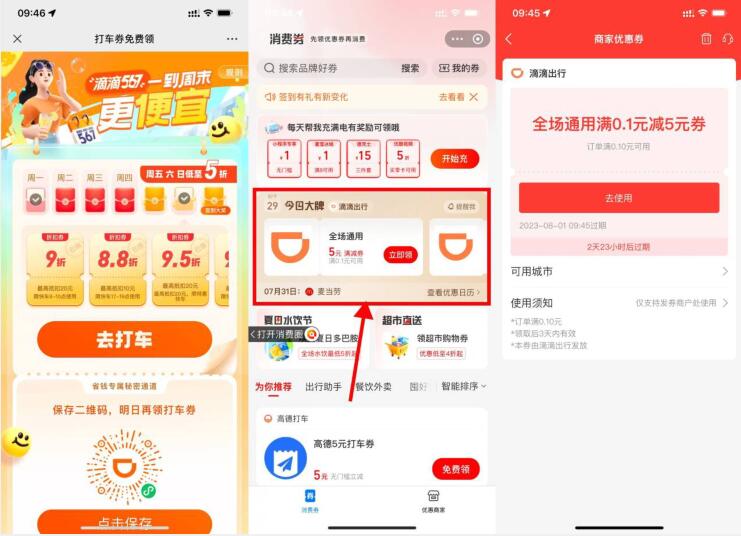 在支付宝领取滴滴出行5~8元打车券