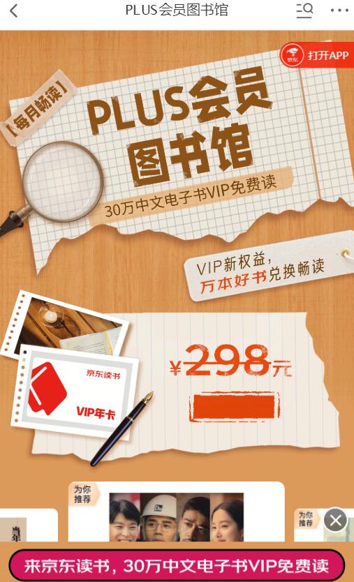 京东Plus用户,免费领取1-2年京东读书VIP会员资格 1 京东Plus用户,免费领取1-2年京东读书VIP会员资格