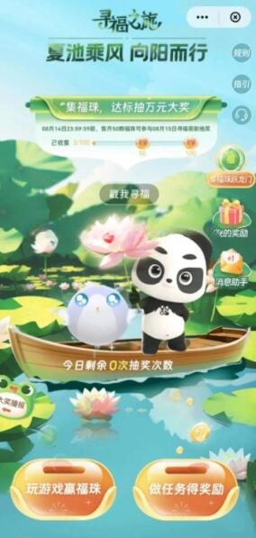 云闪付寻福之旅,抽取0.2-10000元红包 1 云闪付寻福之旅,抽取0.2-10000元红包