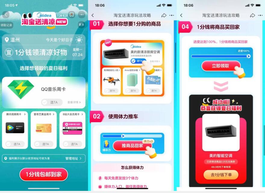 淘宝送清凉活动，0.01元获取实物或会员