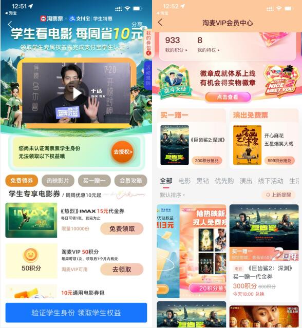 淘票票为学生用户每周提供50积分