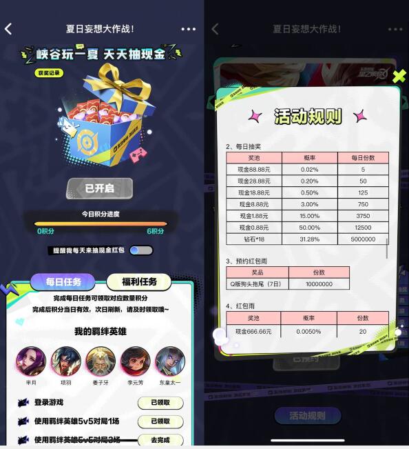 王者荣耀，利用积分抽取0.88~88元红包