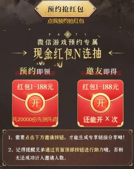 战地无疆预约领1-188元微信红包 邀友领1-188元 1 战地无疆预约领1-188元微信红包 邀友领1-188元