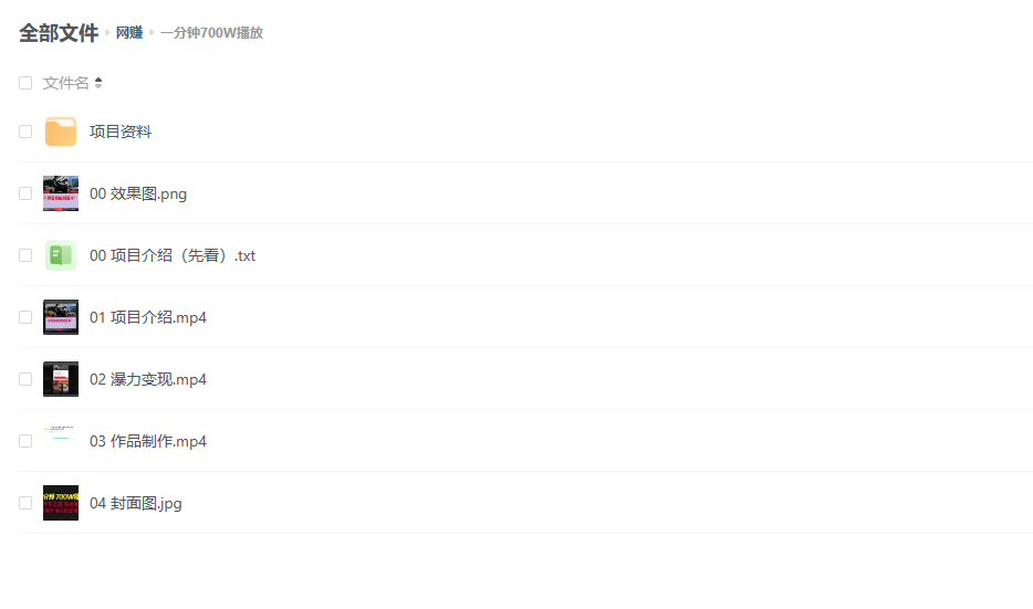 一分钟 700W 播放？进来学完，你也能做到！保姆式教学，暴力变现（教程+83G素材）