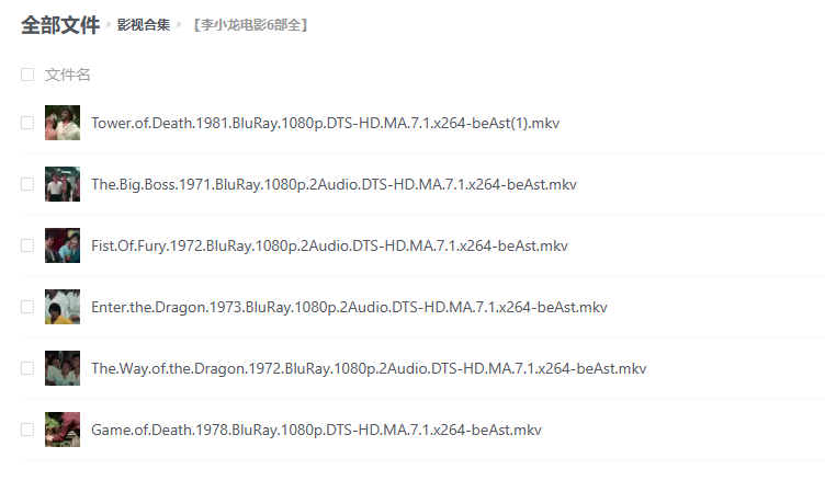 【李小龙电影6部全】 -1 【李小龙电影6部全】