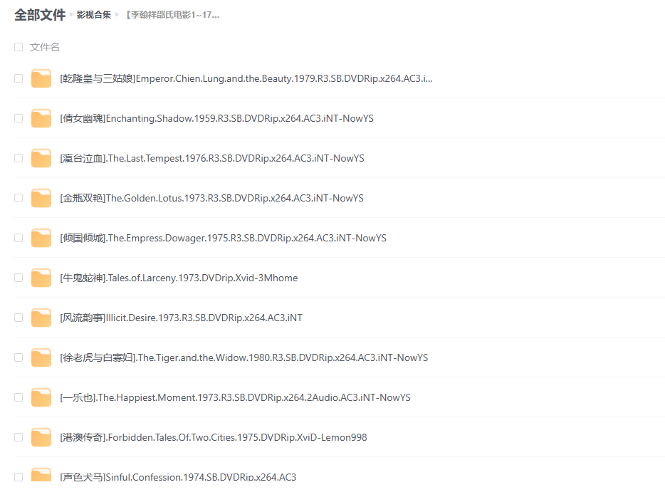 【李翰祥邵氏电影1~17部合集】