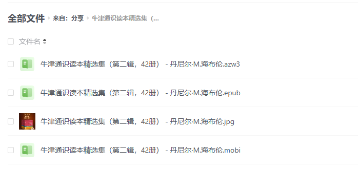 牛津通识读本精选集（第二辑，42册）