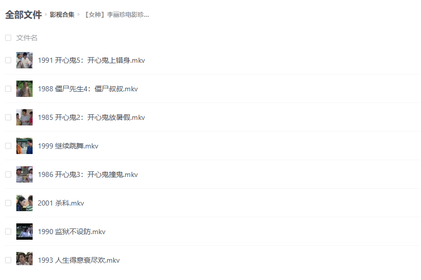 【女神】李丽珍电影珍藏系列合集