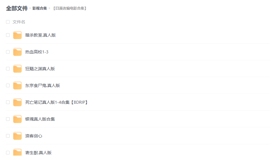 【日漫改编电影合集】