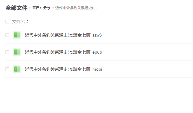 近代中外条约关系通史(套装全七册)