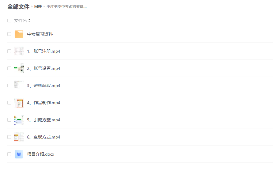 小红书卖中考虚拟资料变现分享课：轻松月入过万（视频+配套资料）