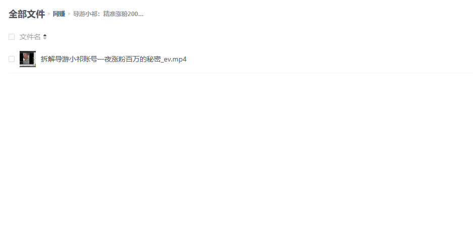 导游小祁：精准涨粉 200w 的底层逻辑，短视频营销基本思路