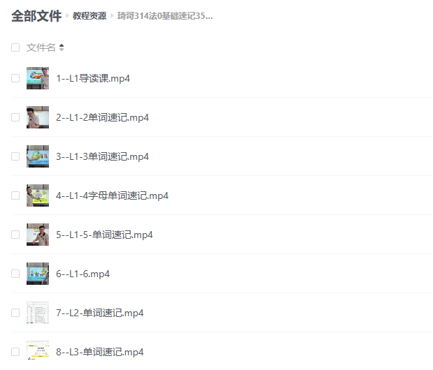 琦哥314法0基础速记3500单词